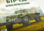 1:43 BTR-152